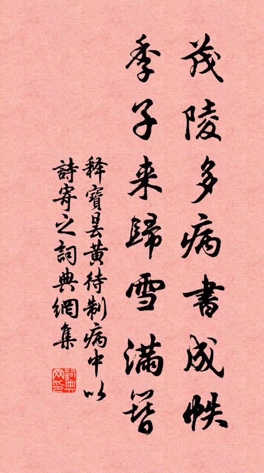 支策翳然林水間，蕭疏神韻淡風煙 詩詞名句