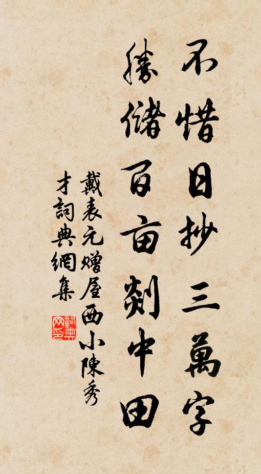 款步香塵雙鴛印，立東風一片巫雲 詩詞名句