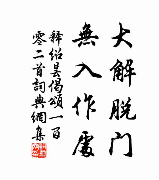 洞府煙霞遠，人間爪發枯 詩詞名句