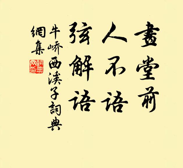 靜宜如待七言賦，幾暇擬成三日留 詩詞名句