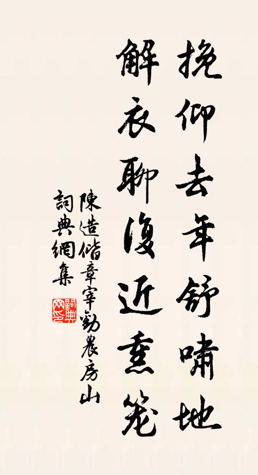 緇羽分祈各盡誠，那關昭假在躬行 詩詞名句