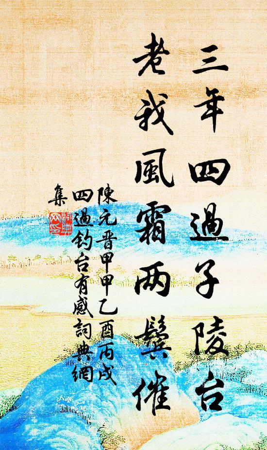 卜居自為溪山好，不是區區為買田 詩詞名句