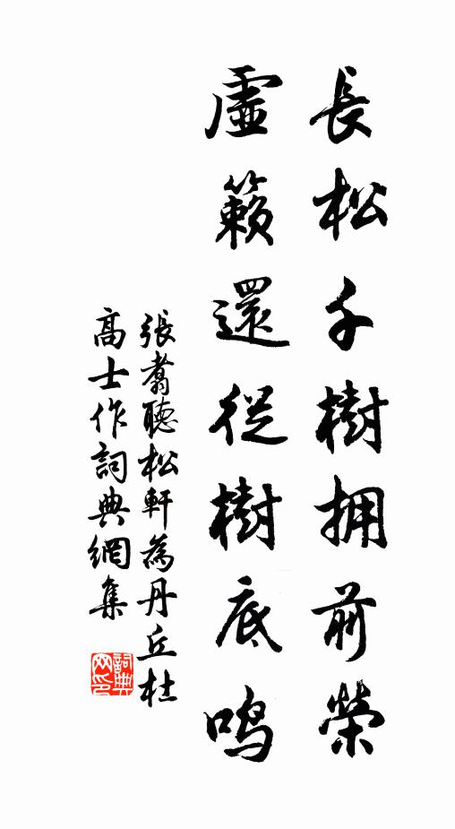 清廟奕奕，和樂雍雍 詩詞名句