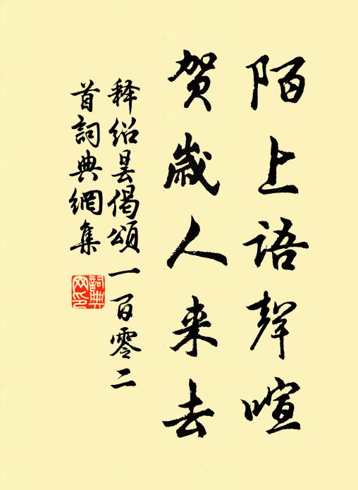 當年召父治南陽 詩詞名句