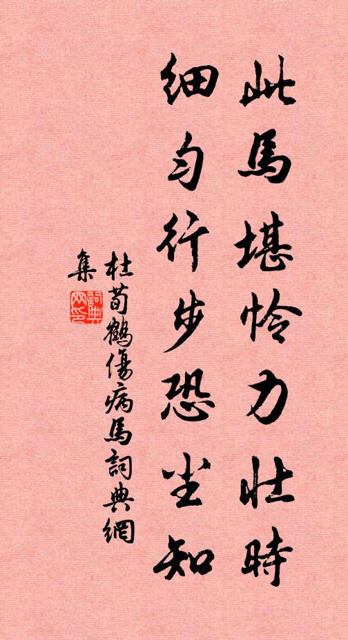 粉牆東畔小橋橫 詩詞名句