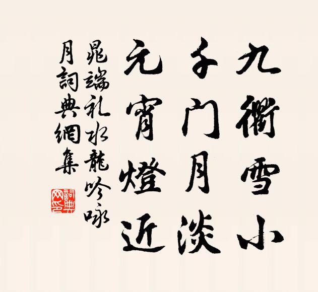 慎勿入江海，洶湧生波瀾 詩詞名句