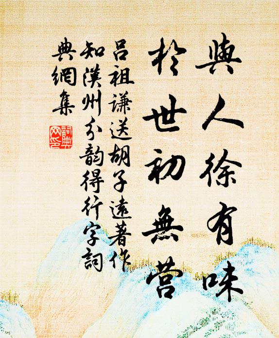 歌舞平陽第，園亭沁水林 詩詞名句