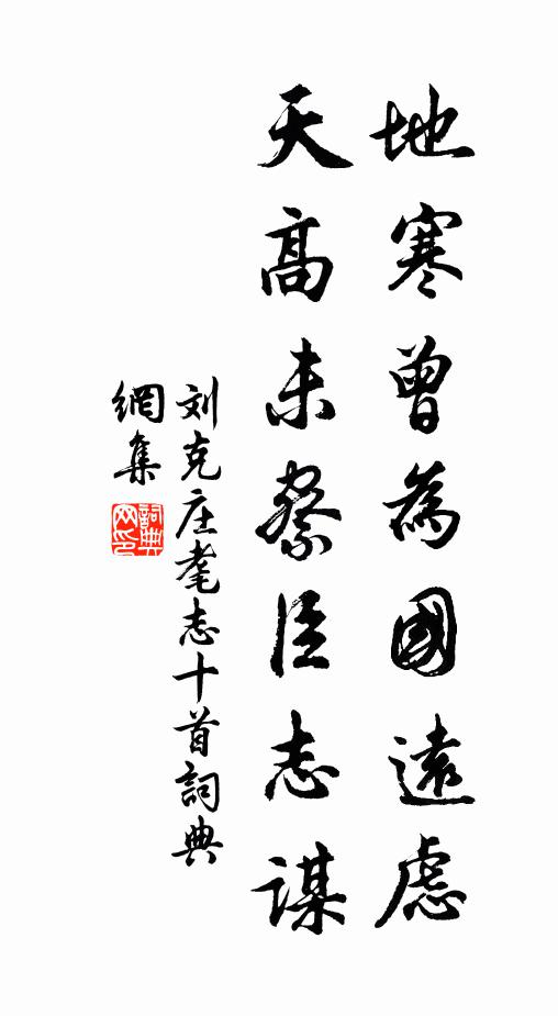 東籬採菊悠然見，珍重淵明眼有筋 詩詞名句