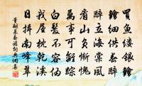 種花不種閒桃李，剩種寒梅照清泚 詩詞名句