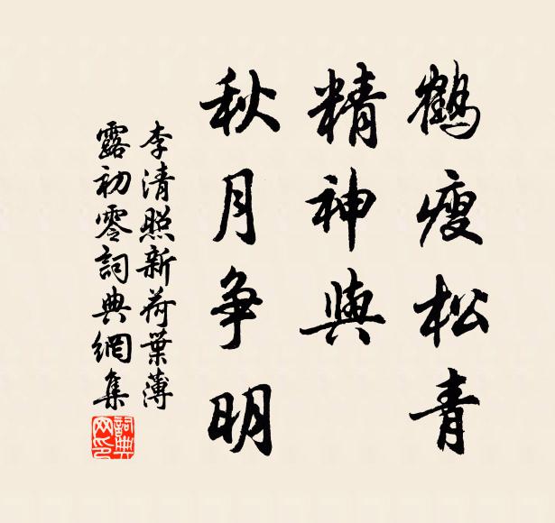 光輝瑩瑩，龍虎平平 詩詞名句