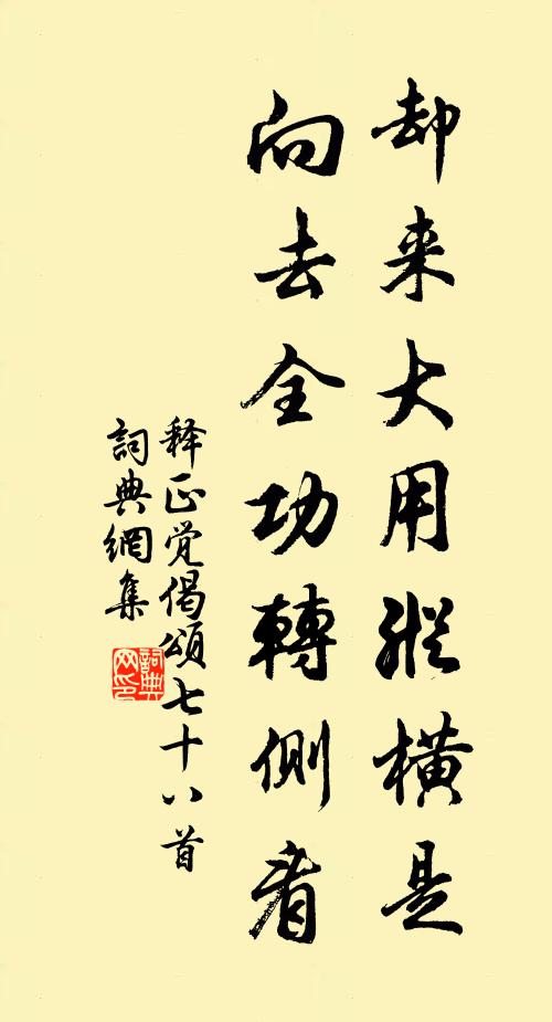 青青惟此貫四時，物換人非飽更歷 詩詞名句