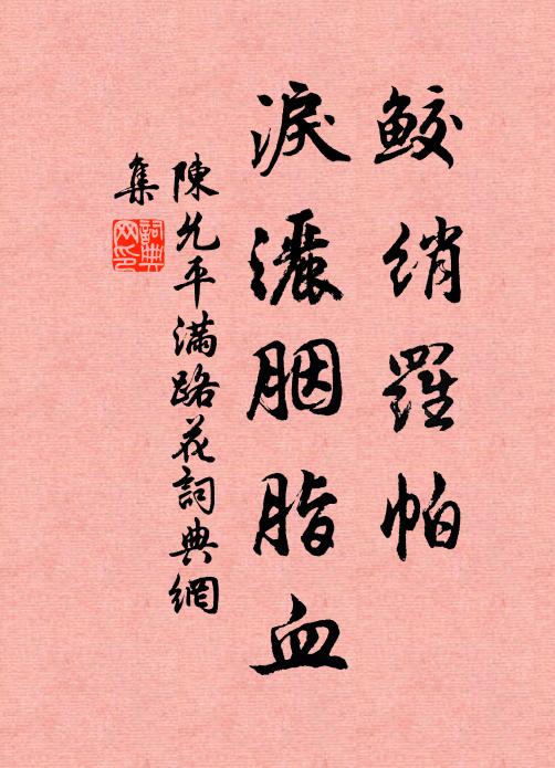 變故忽相仍，流蕩兵火厄 詩詞名句