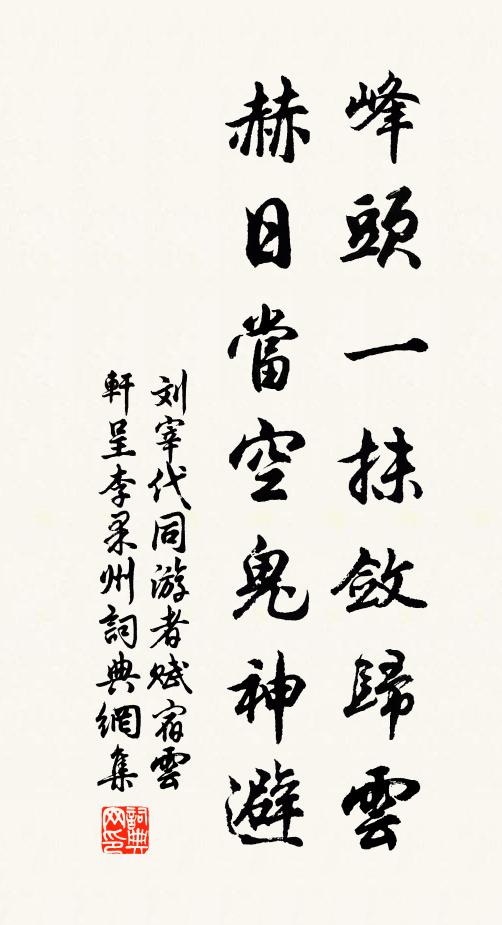 傅岩岩下築岩翁，幽通心與帝心通 詩詞名句