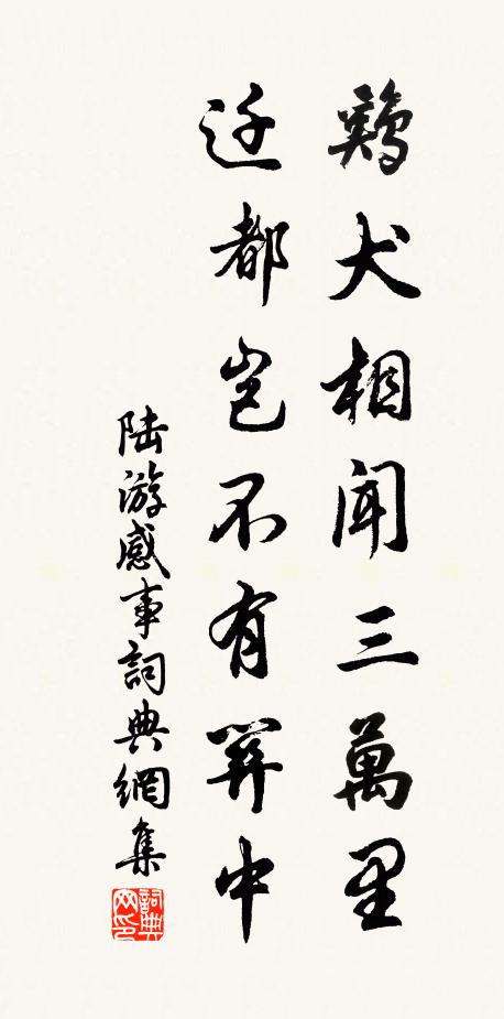 蔓草日已積，長松日已摧 詩詞名句