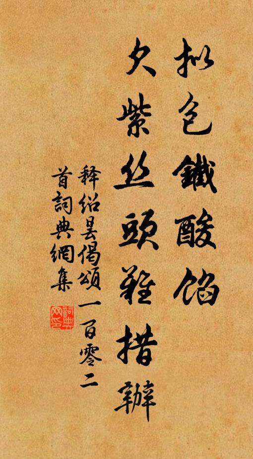 回首向來蕭瑟處，也無風雨也無晴 詩詞名句