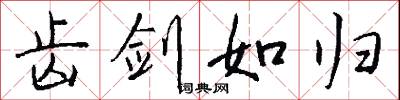 風風魔魔的意思_風風魔魔的解釋_國語詞典