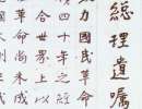盧中南楷書《中國成語300句》（40）_盧中南書法作品欣賞