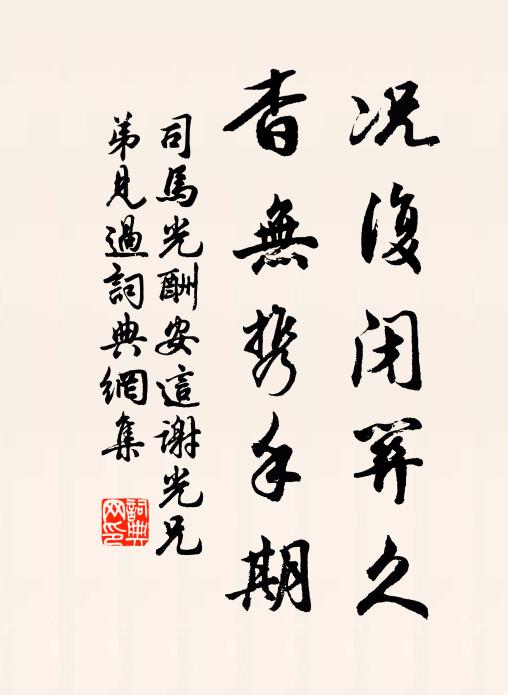 人生可意乃吉祥，快馬划過小苑牆 詩詞名句