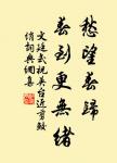 欲多傷神，財多累心！ 詩詞名句