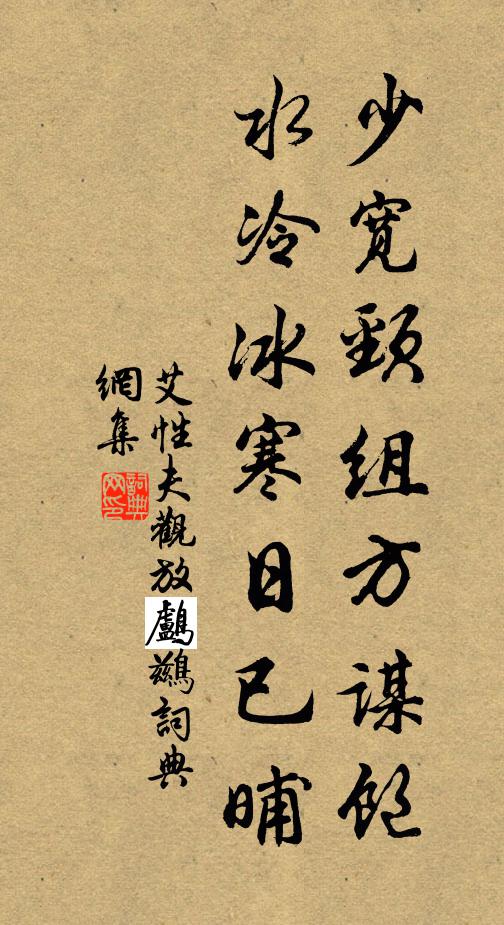 曾為祝史趨真館，屈指於今二十年 詩詞名句