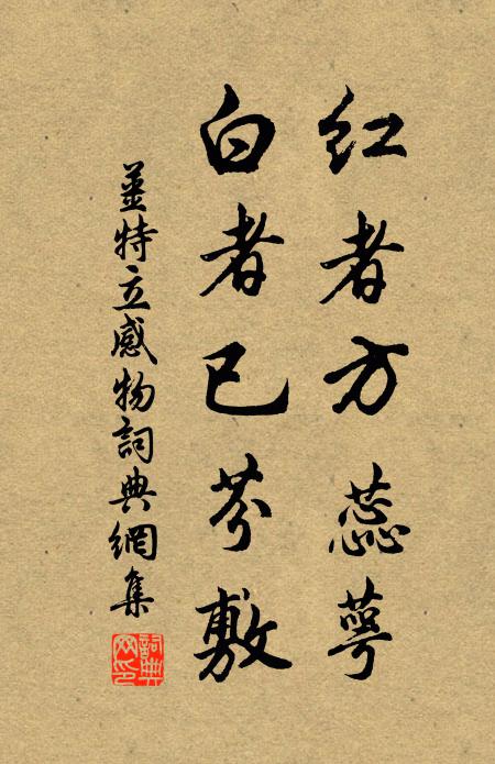 不堪雌頻妨雨，反厭雄風但作涼 詩詞名句