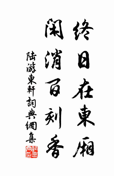 東泉人未知，在我左山東 詩詞名句