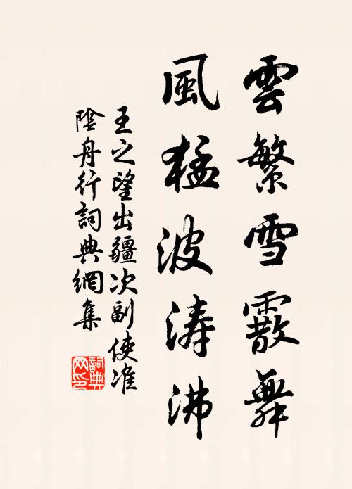 鳴琴拂榻此游衍，作詩何止夸厘牟。 詩詞名句