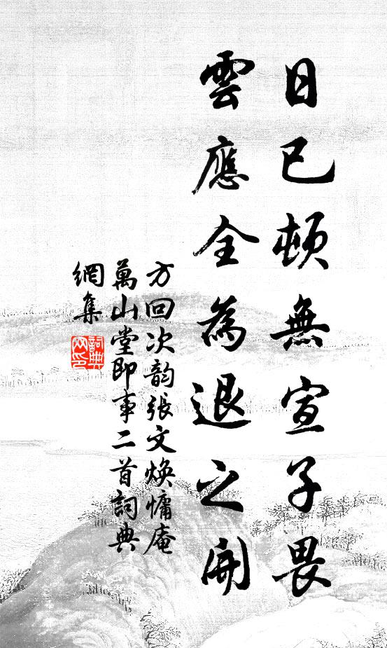 泉落青山出白雲，縈村繞郭幾家分 詩詞名句