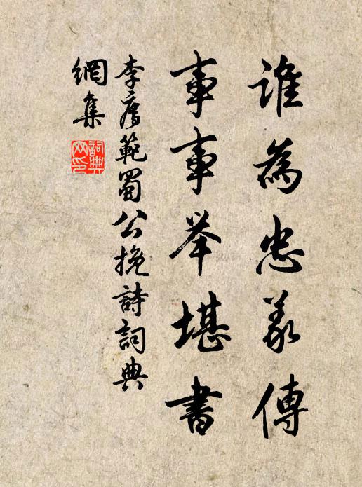 四海兵戈里，一家風雨中 詩詞名句