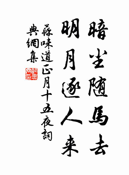 槿戶茅齋雅自便，京華風味入新年 詩詞名句