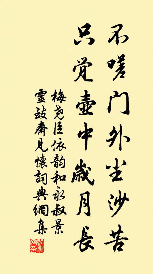 棄榮華，披破席 詩詞名句