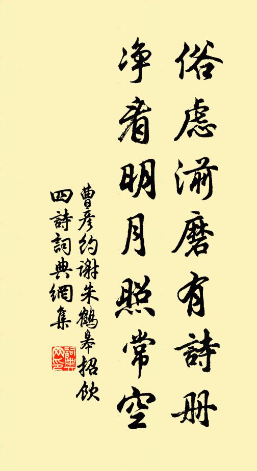 接鷺陪鸞漫得群，未如高臥紫溪雲 詩詞名句