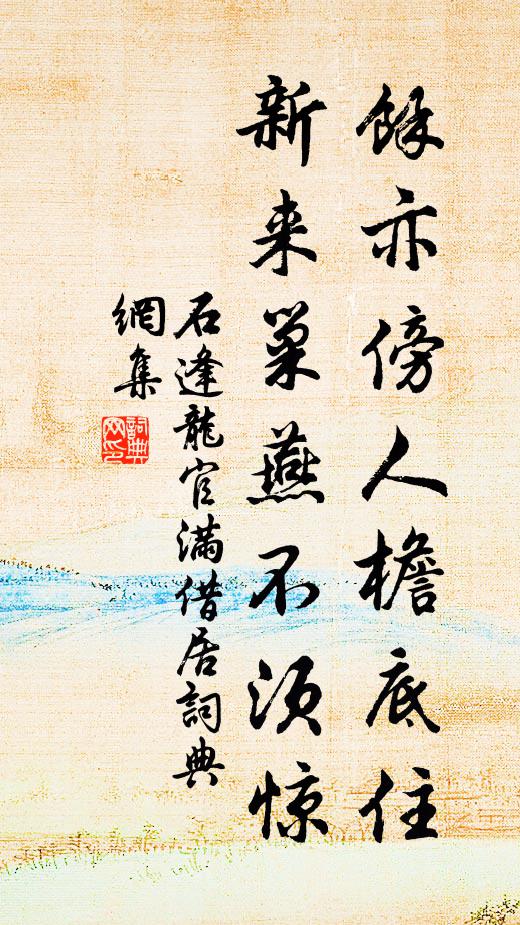 天為新秋故作涼，海風吹雨入虛堂 詩詞名句