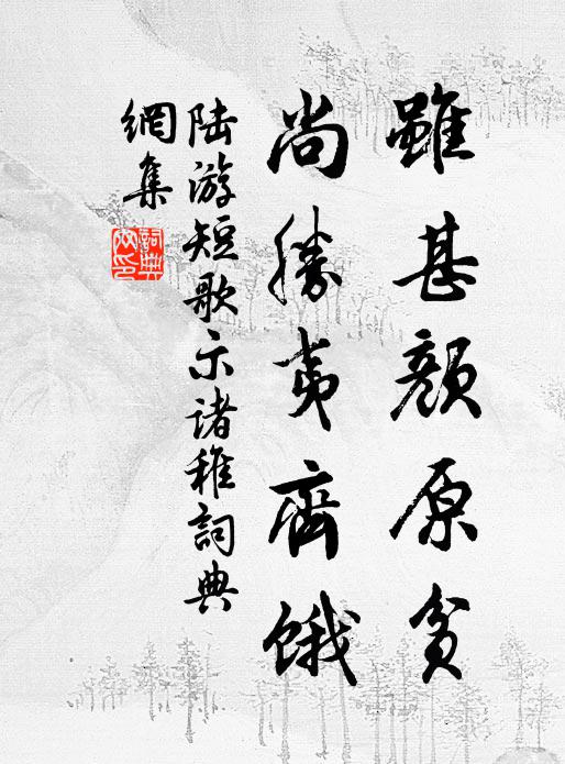 作書白太守，經營得如茲 詩詞名句