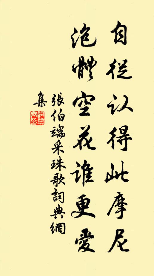 誓歸東村住，心祈契空蒼 詩詞名句