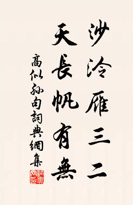 為人試道，相思悶緒 詩詞名句