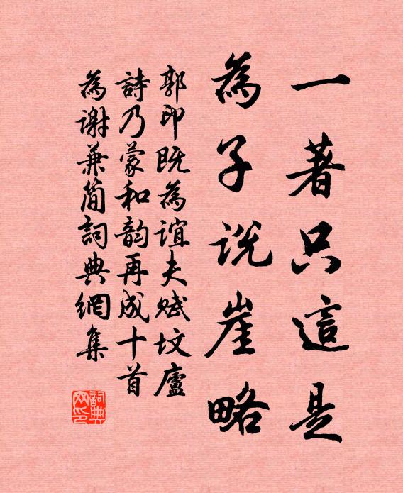 東軍本皆孝順兒，好在良牧綏牧之 詩詞名句