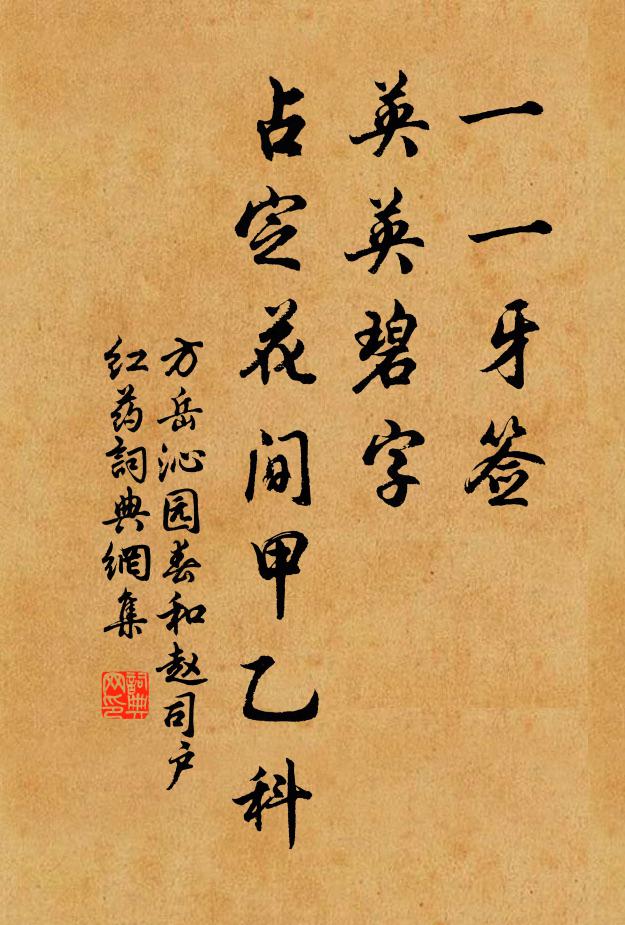 杜郎不恨尋芳晚，夢裡行雲 詩詞名句