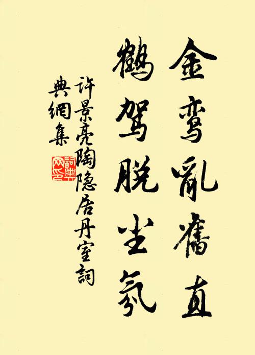 周家十圓鼓，散落陳倉野 詩詞名句