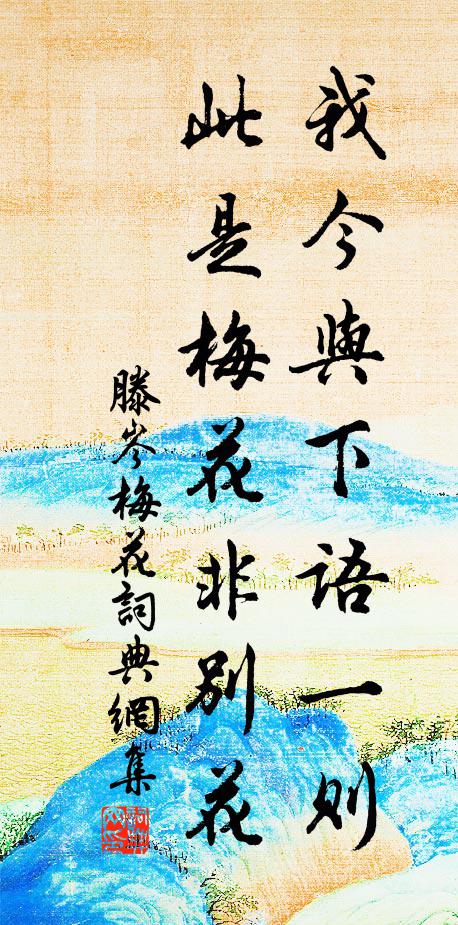 鏡鸞妝罷明梢嫩 詩詞名句