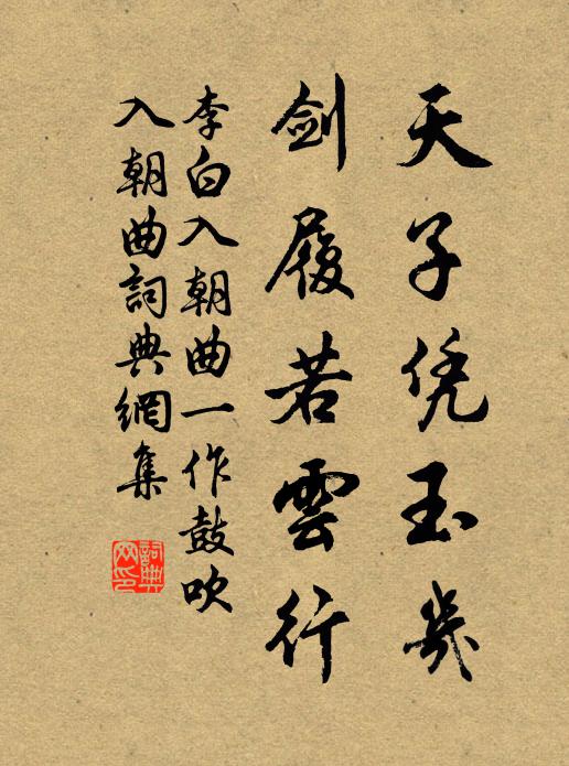 如雲已召符節令，行矣君其無憚勤 詩詞名句