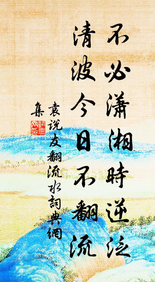 岩根水繞階除，步廊曲折雲疏 詩詞名句