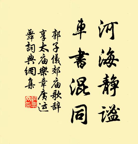 迎春正啟流霞席，暫囑曦輪勿遽斜 詩詞名句