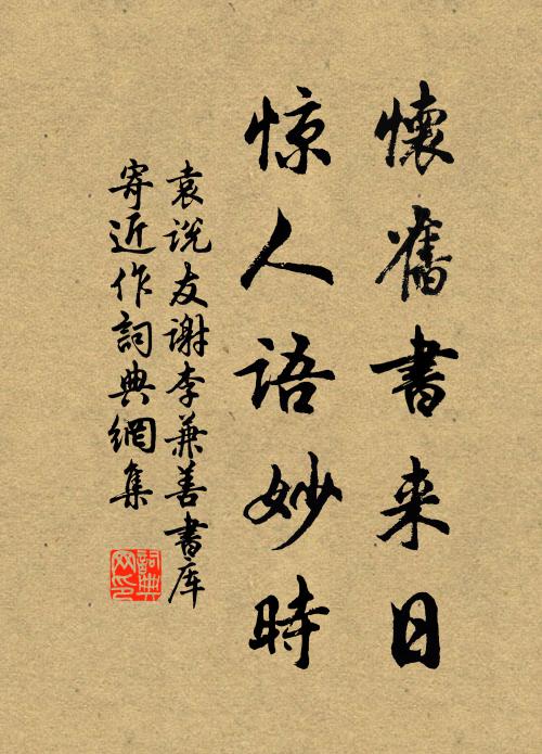 黃紙淋漓字似鴉，即今真箇是還家 詩詞名句