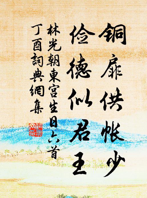 身世已拋春夢外，更於文字措譏評 詩詞名句