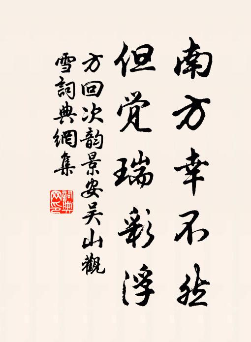 願與金庭會，將待玉書征 詩詞名句