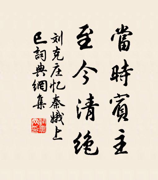 來時膏雨迷新野，去日薰風吹舊林 詩詞名句