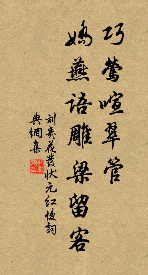 何必渡江如去歲，載花買酒山中 詩詞名句