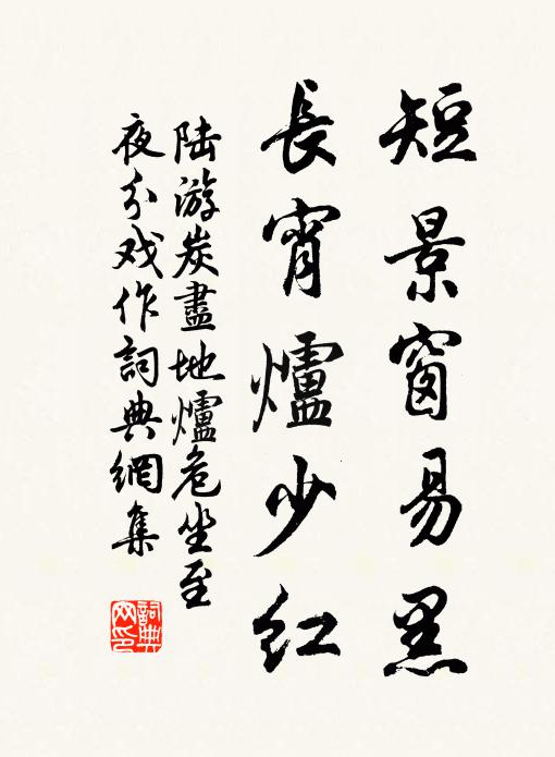 花露妍朱朝點易，藥爐分火書焚香 詩詞名句