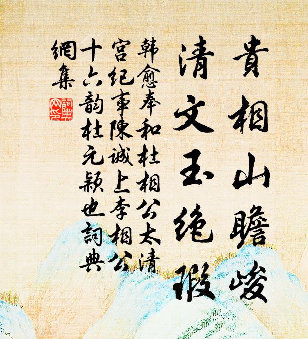 風流非俗飲，歌舞參筆硯 詩詞名句